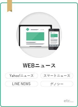 WEBニュース